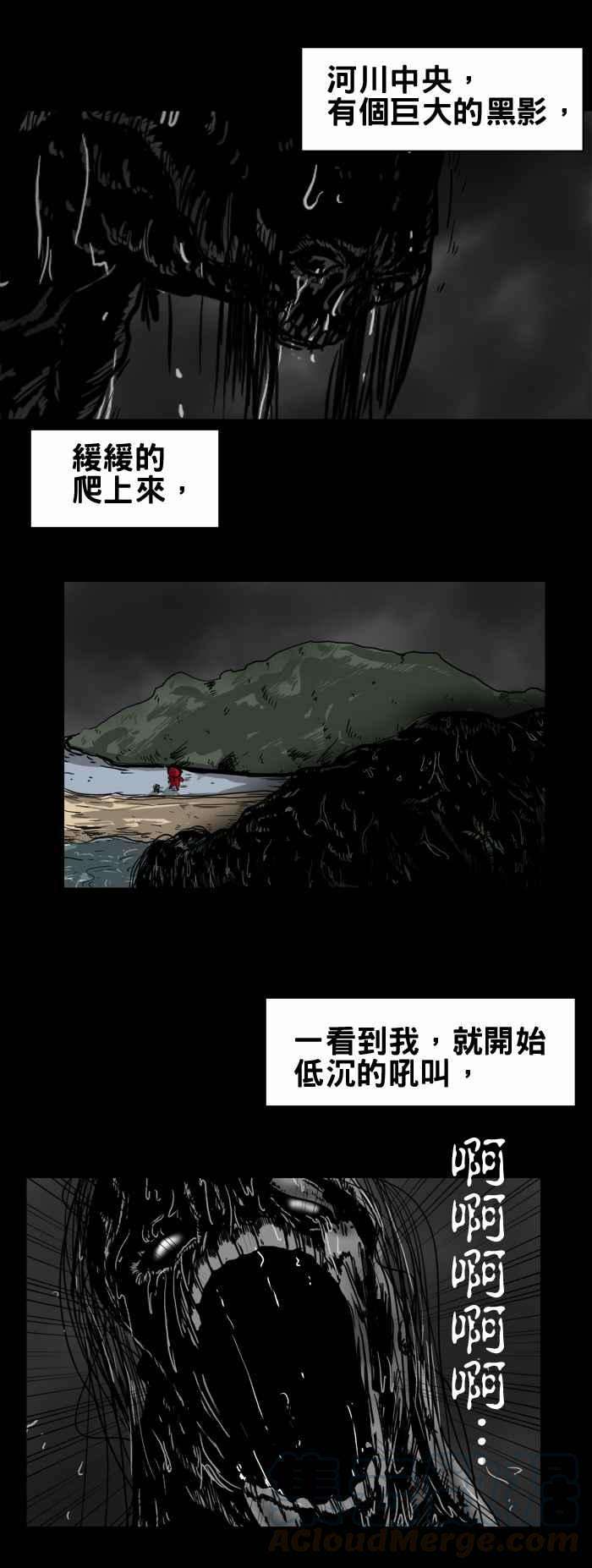百鬼夜行志・一夜怪谈之卷第215话 巨大的黑影