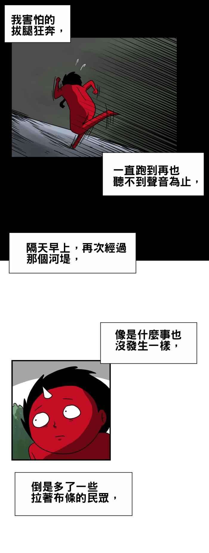 百鬼夜行志・一夜怪谈之卷第215话 巨大的黑影