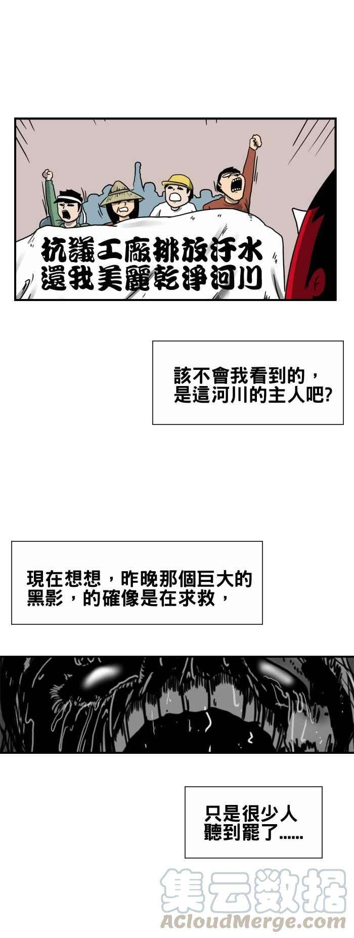 百鬼夜行志・一夜怪谈之卷第215话 巨大的黑影