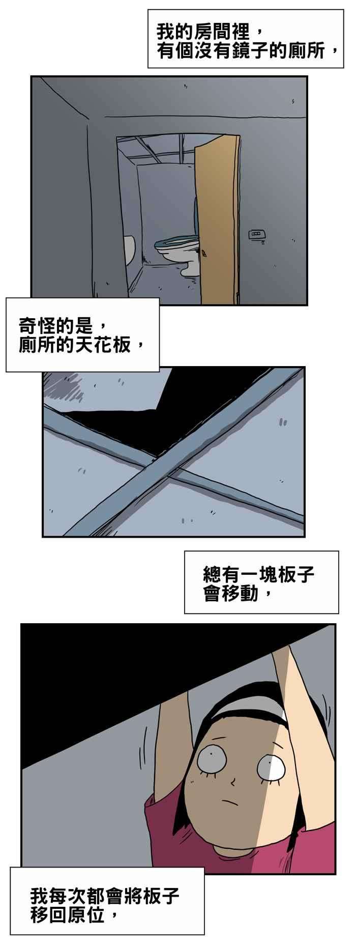 百鬼夜行志・一夜怪谈之卷第216话 厕所的天花板