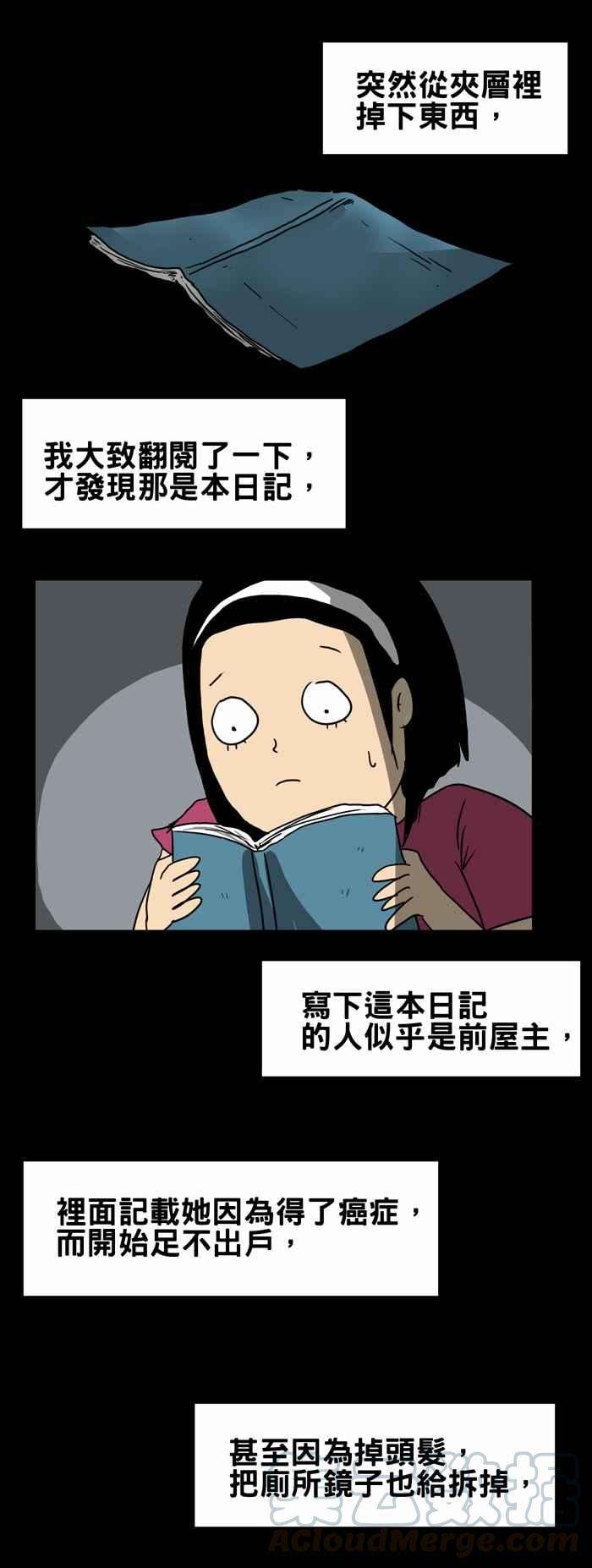 百鬼夜行志・一夜怪谈之卷第216话 厕所的天花板