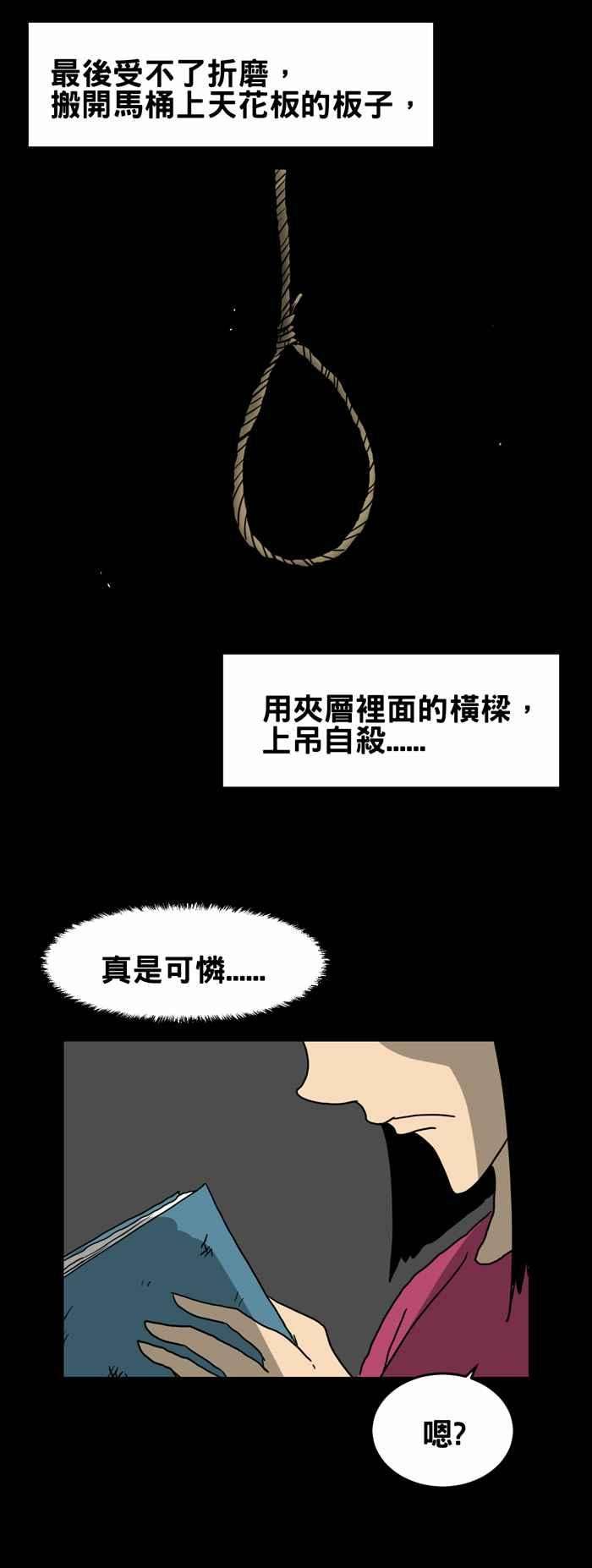 百鬼夜行志・一夜怪谈之卷第216话 厕所的天花板