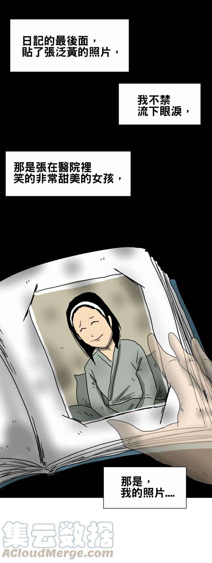 百鬼夜行志・一夜怪谈之卷第216话 厕所的天花板