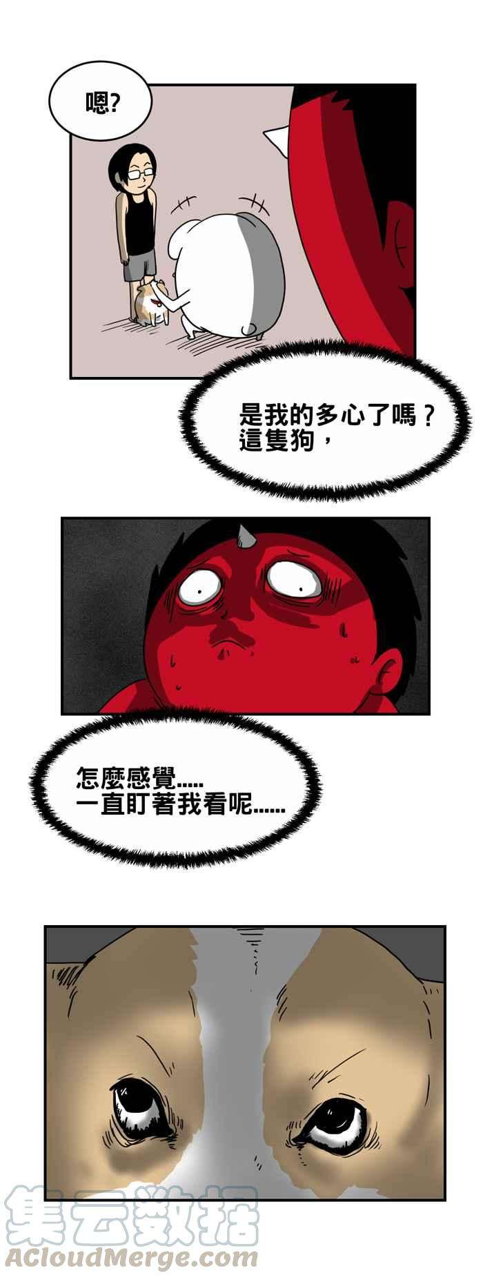 百鬼夜行志・一夜怪谈之卷第217话 一直盯着看