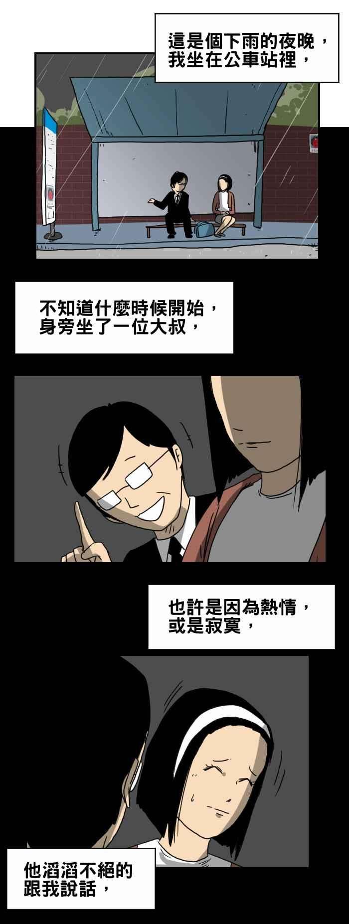 百鬼夜行志・一夜怪谈之卷第221话 旅行袋