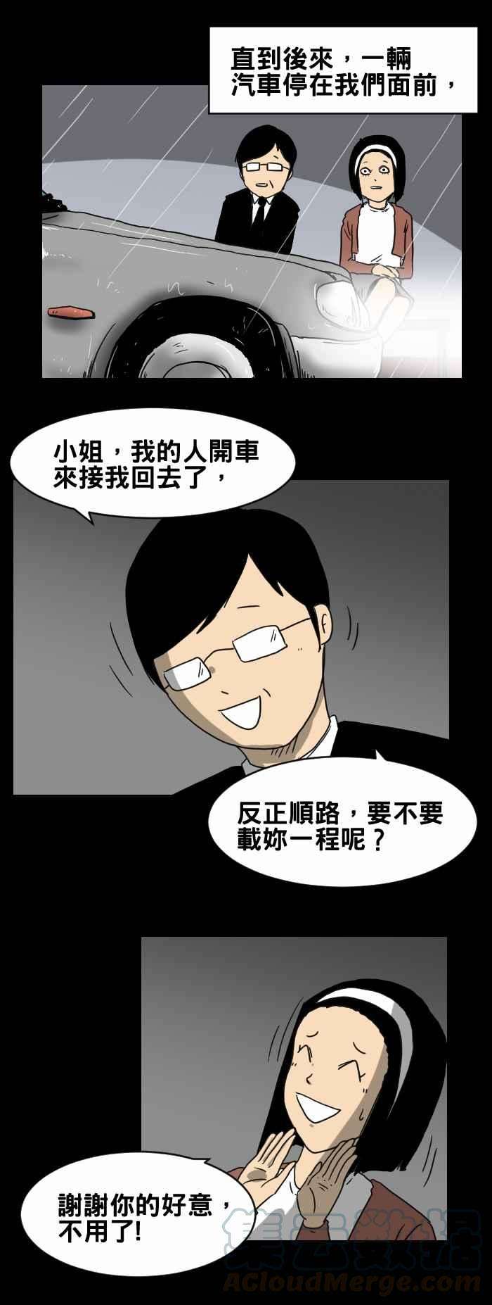 百鬼夜行志・一夜怪谈之卷第221话 旅行袋