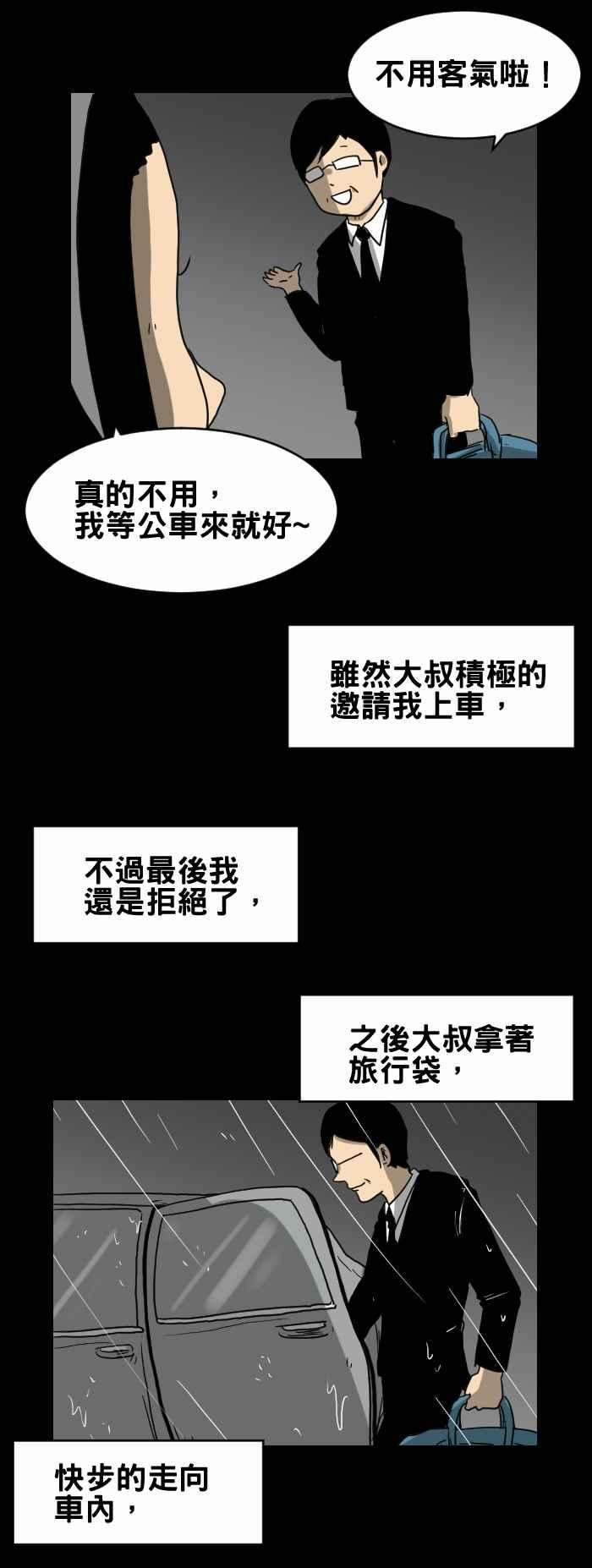 百鬼夜行志・一夜怪谈之卷第221话 旅行袋