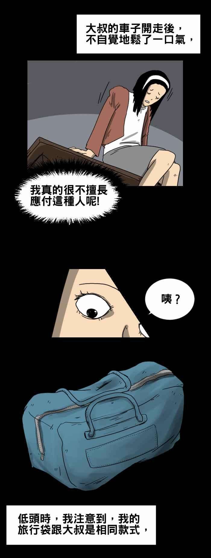 百鬼夜行志・一夜怪谈之卷第221话 旅行袋