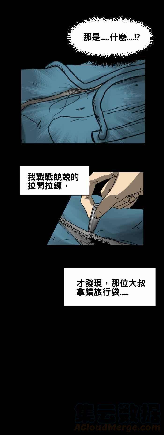 百鬼夜行志・一夜怪谈之卷第221话 旅行袋