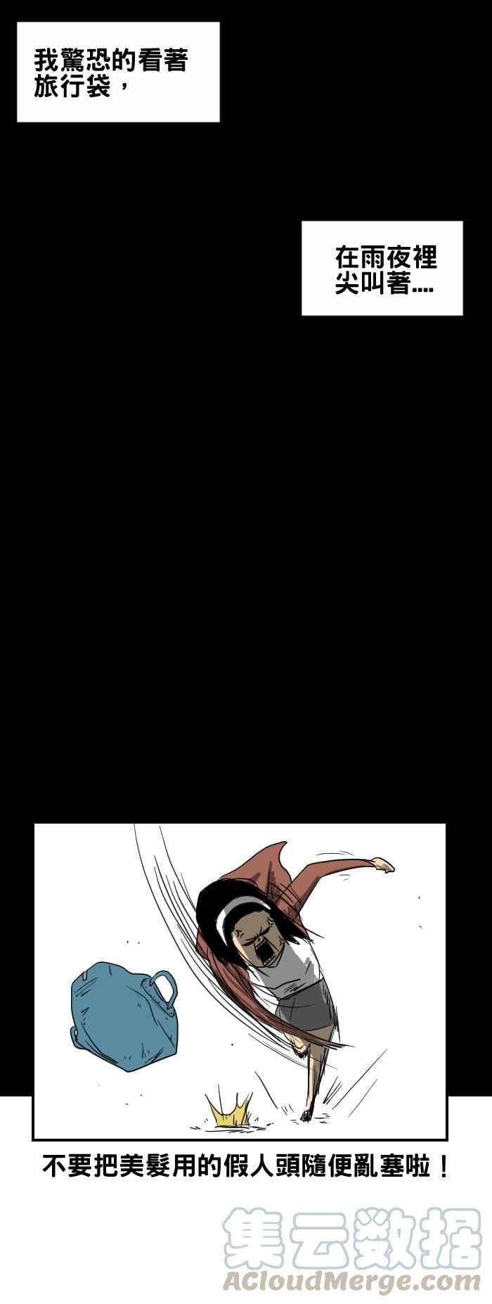 百鬼夜行志・一夜怪谈之卷第221话 旅行袋