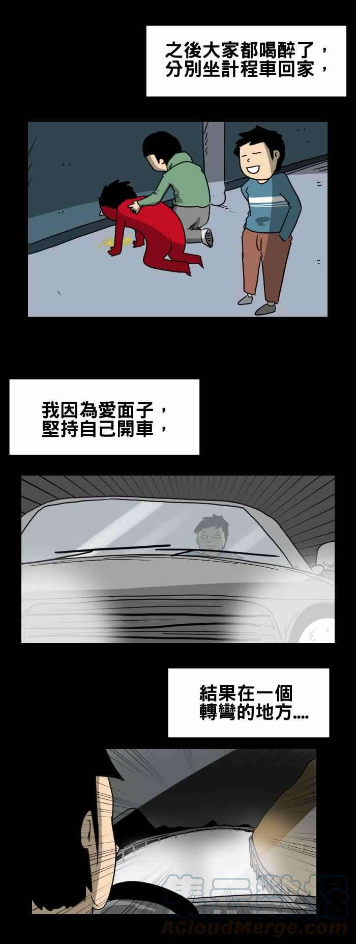 百鬼夜行志・一夜怪谈之卷第223话 手术