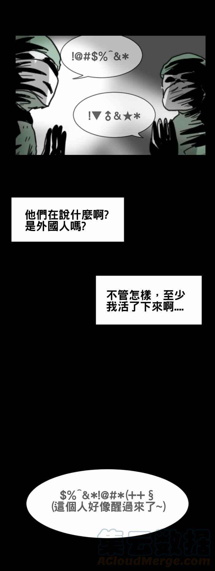 百鬼夜行志・一夜怪谈之卷第223话 手术