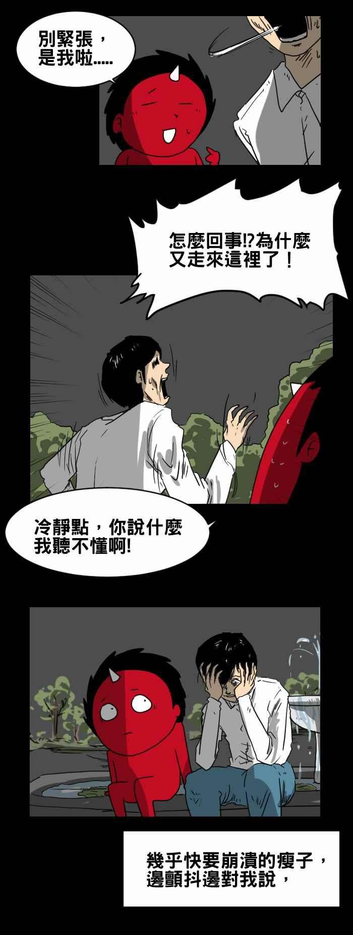 百鬼夜行志・一夜怪谈之卷第224话 喷水池