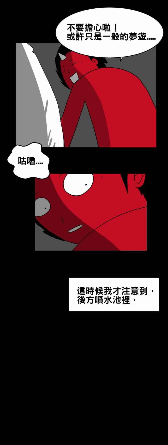 百鬼夜行志・一夜怪谈之卷第224话 喷水池