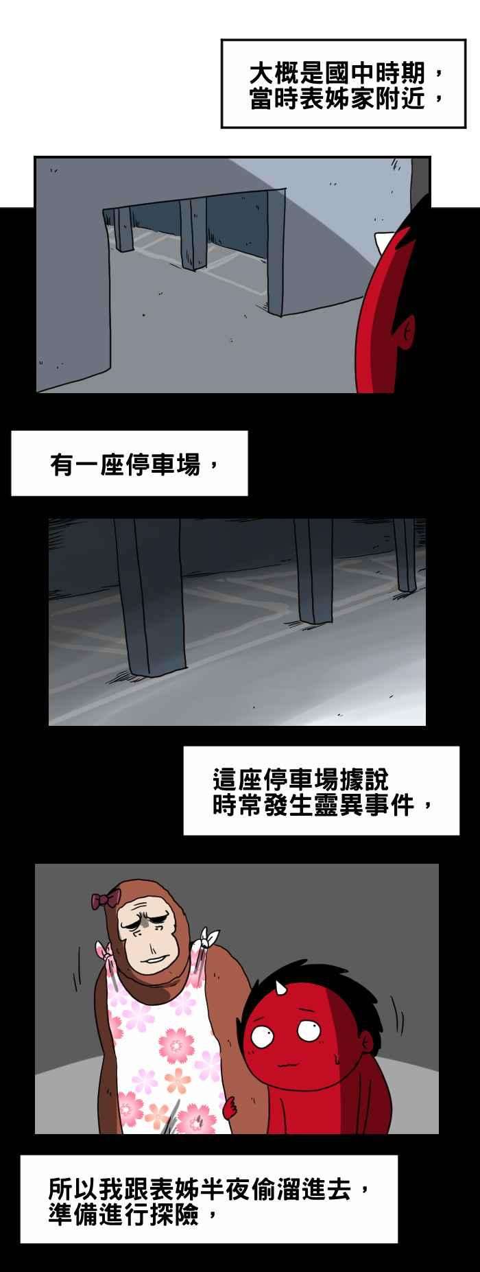 百鬼夜行志・一夜怪谈之卷第225话 楼梯