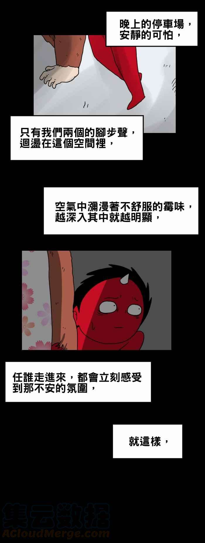百鬼夜行志・一夜怪谈之卷第225话 楼梯