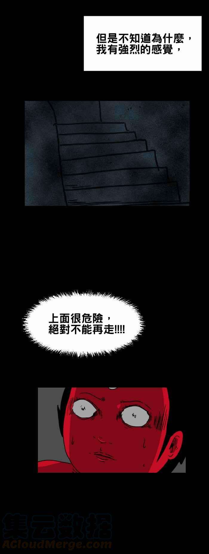 百鬼夜行志・一夜怪谈之卷第225话 楼梯