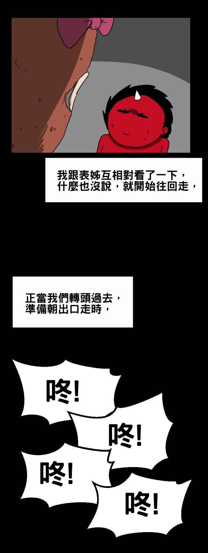 百鬼夜行志・一夜怪谈之卷第225话 楼梯