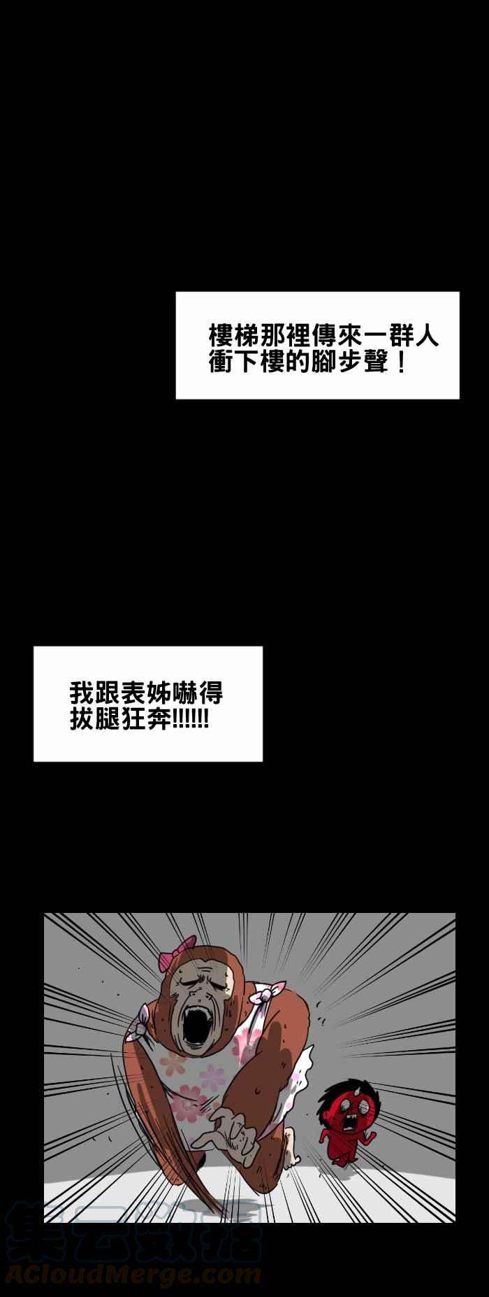百鬼夜行志・一夜怪谈之卷第225话 楼梯