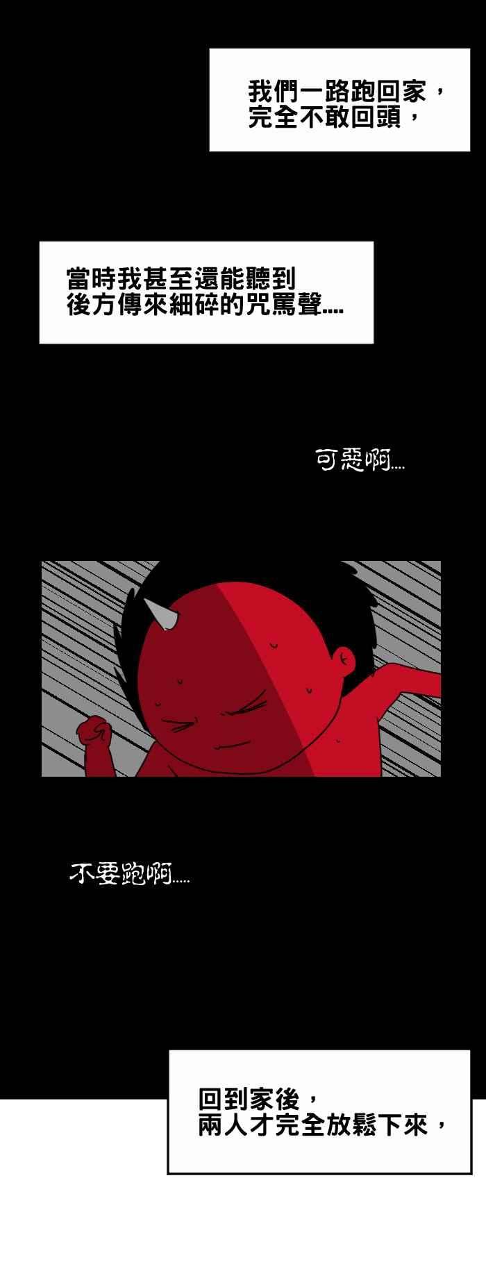 百鬼夜行志・一夜怪谈之卷第225话 楼梯