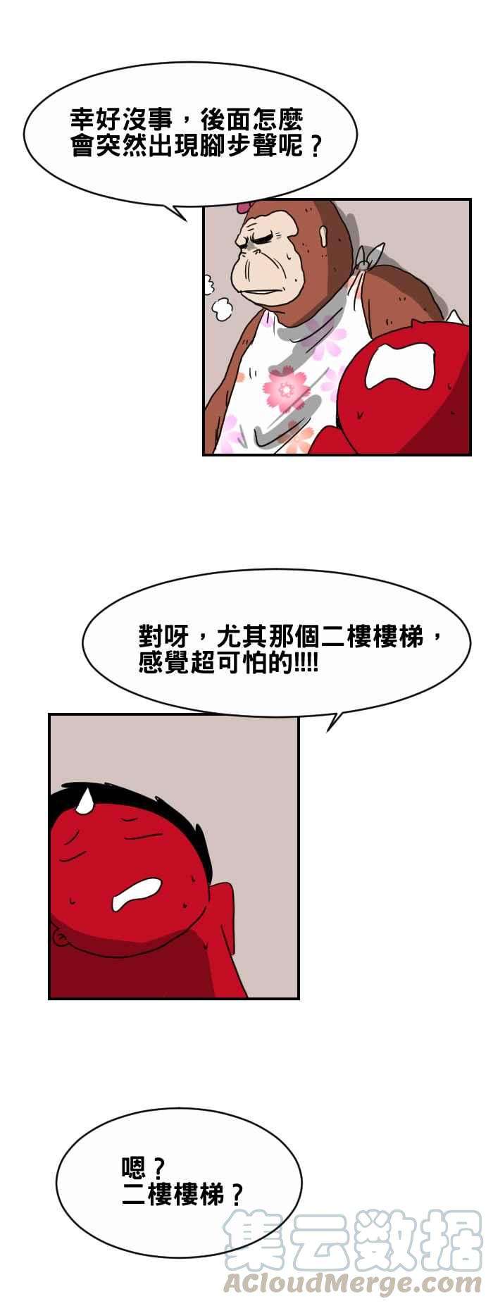 百鬼夜行志・一夜怪谈之卷第225话 楼梯