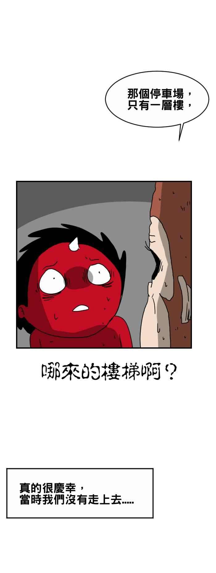 百鬼夜行志・一夜怪谈之卷第225话 楼梯
