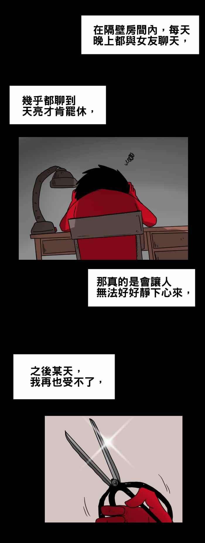 百鬼夜行志・一夜怪谈之卷第226话 电话的另一头
