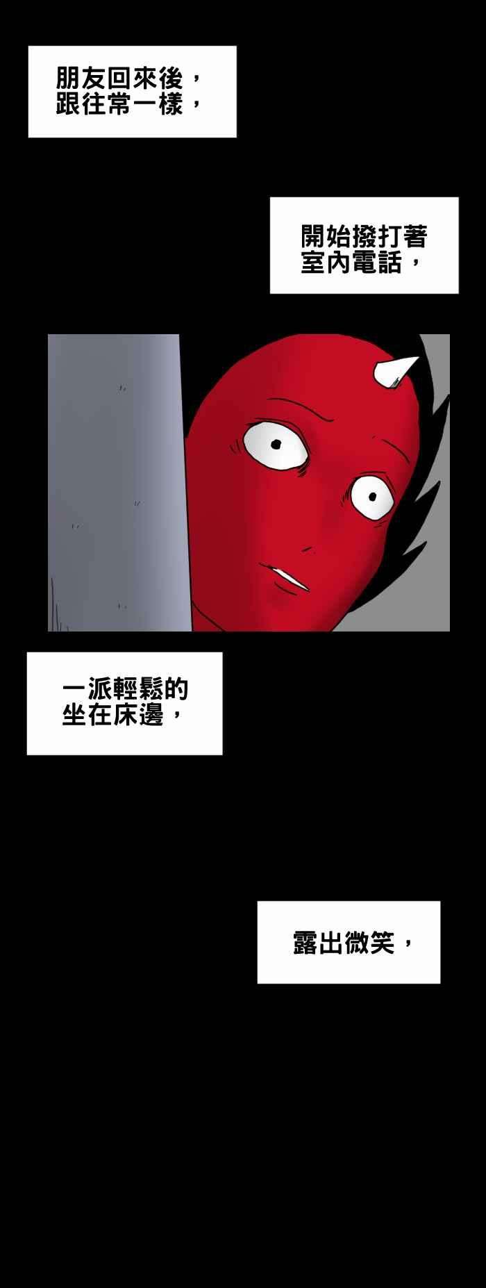 百鬼夜行志・一夜怪谈之卷第226话 电话的另一头