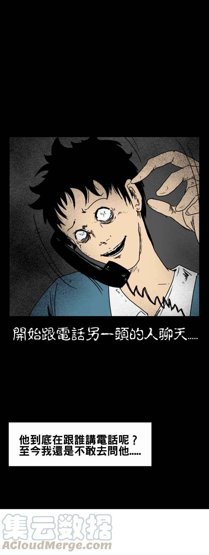 百鬼夜行志・一夜怪谈之卷第226话 电话的另一头