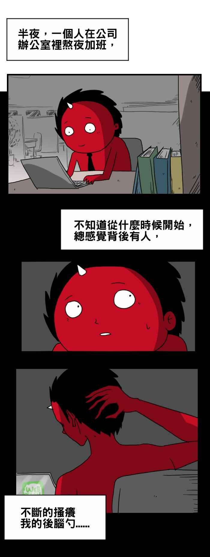 百鬼夜行志・一夜怪谈之卷第228话 办公室怪谈