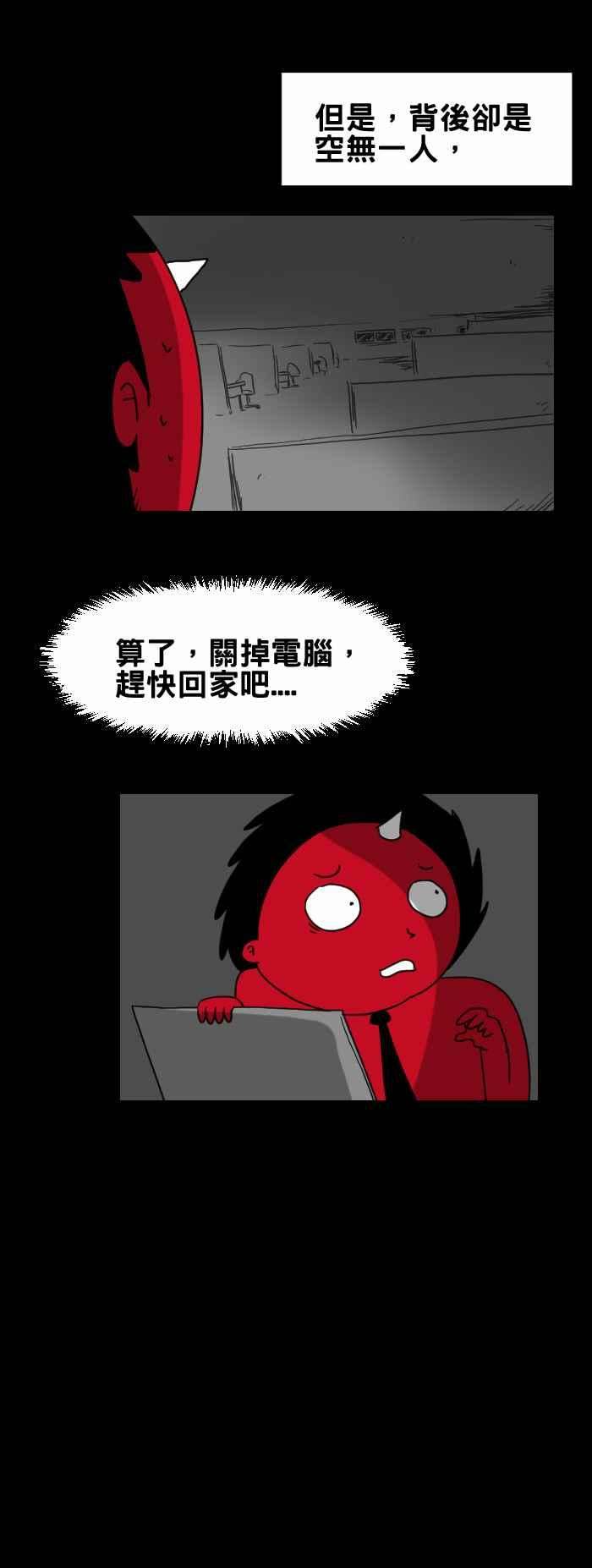 百鬼夜行志・一夜怪谈之卷第228话 办公室怪谈