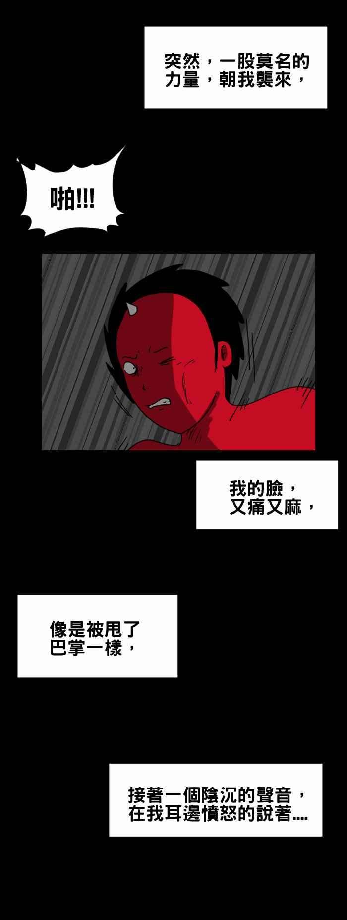 百鬼夜行志・一夜怪谈之卷第228话 办公室怪谈