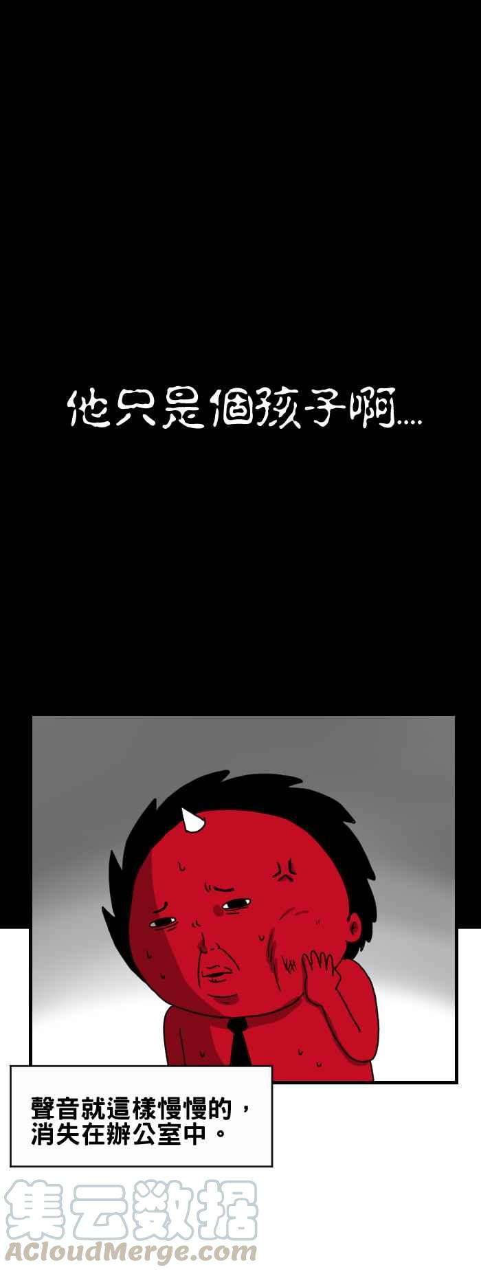 百鬼夜行志・一夜怪谈之卷第228话 办公室怪谈
