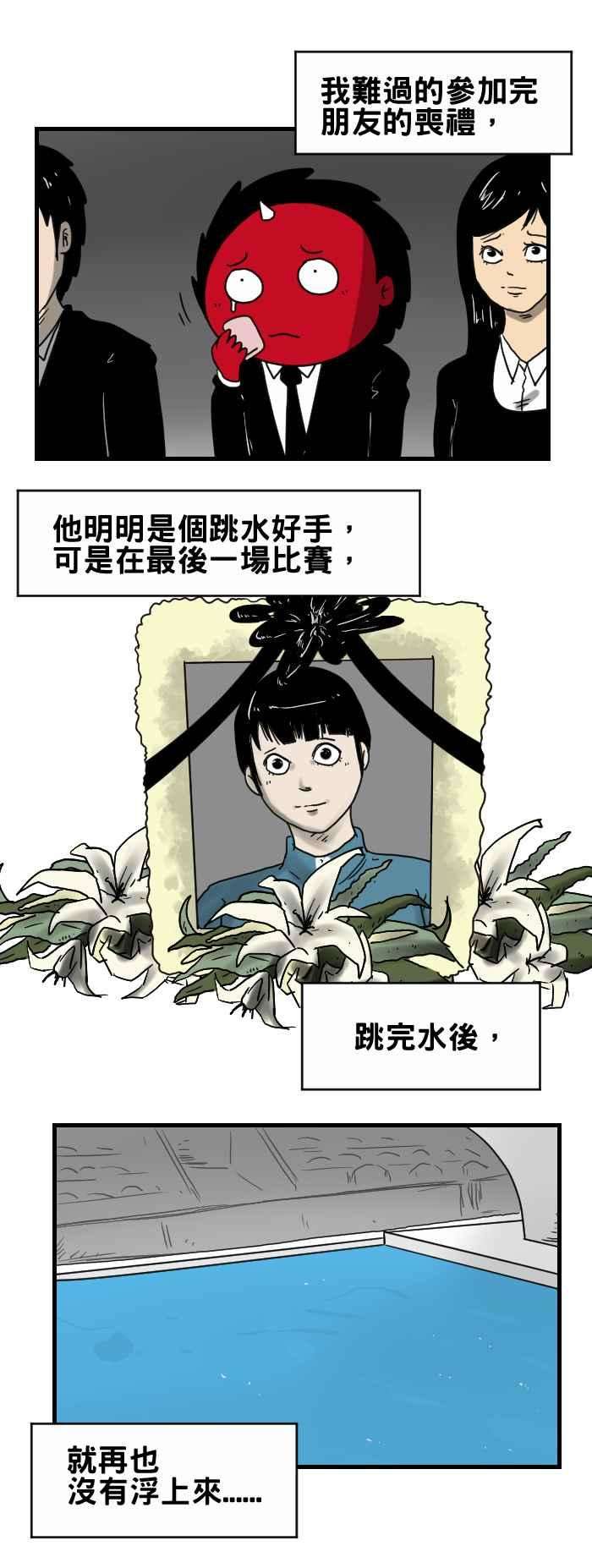 百鬼夜行志・一夜怪谈之卷第229话 跳水
