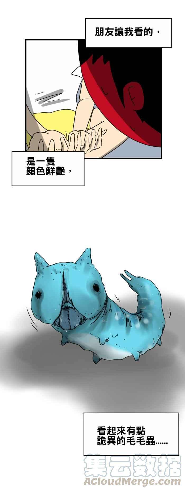 百鬼夜行志・一夜怪谈之卷第230话 奇怪的虫