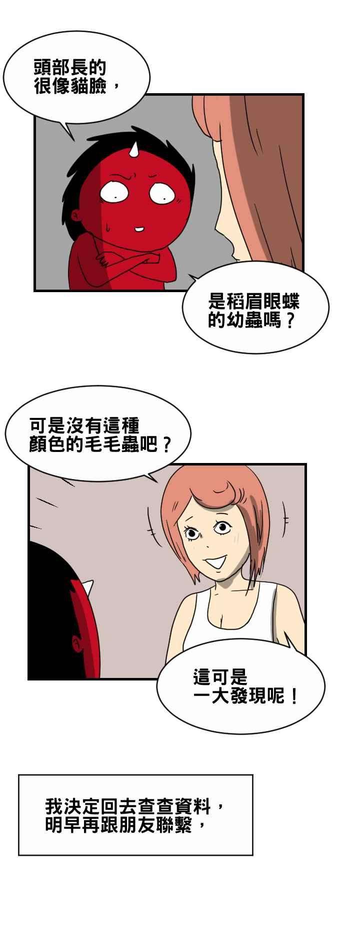 百鬼夜行志・一夜怪谈之卷第230话 奇怪的虫