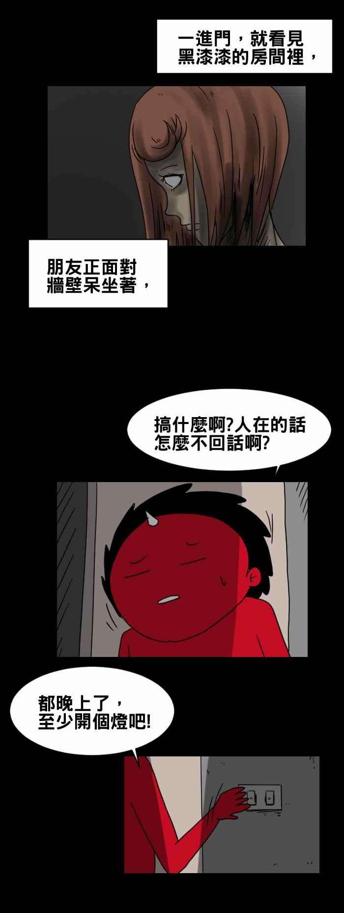 百鬼夜行志・一夜怪谈之卷第230话 奇怪的虫