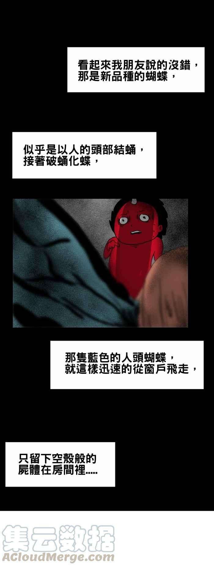 百鬼夜行志・一夜怪谈之卷第230话 奇怪的虫