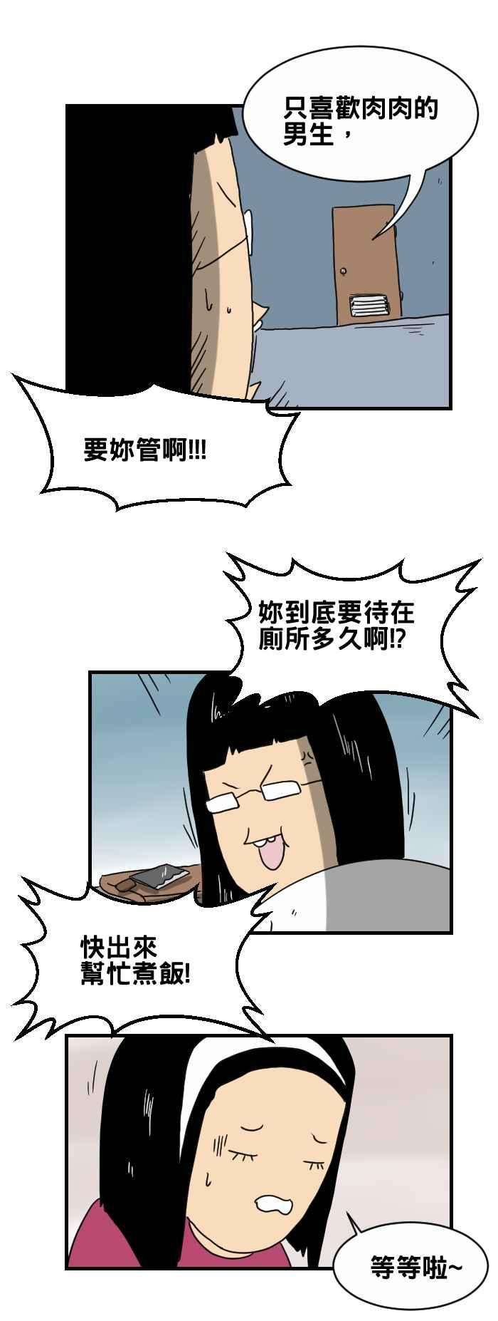 百鬼夜行志・一夜怪谈之卷第232话 个人喜好