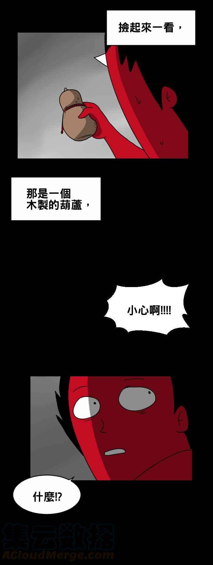 百鬼夜行志・一夜怪谈之卷第233话 葫芦