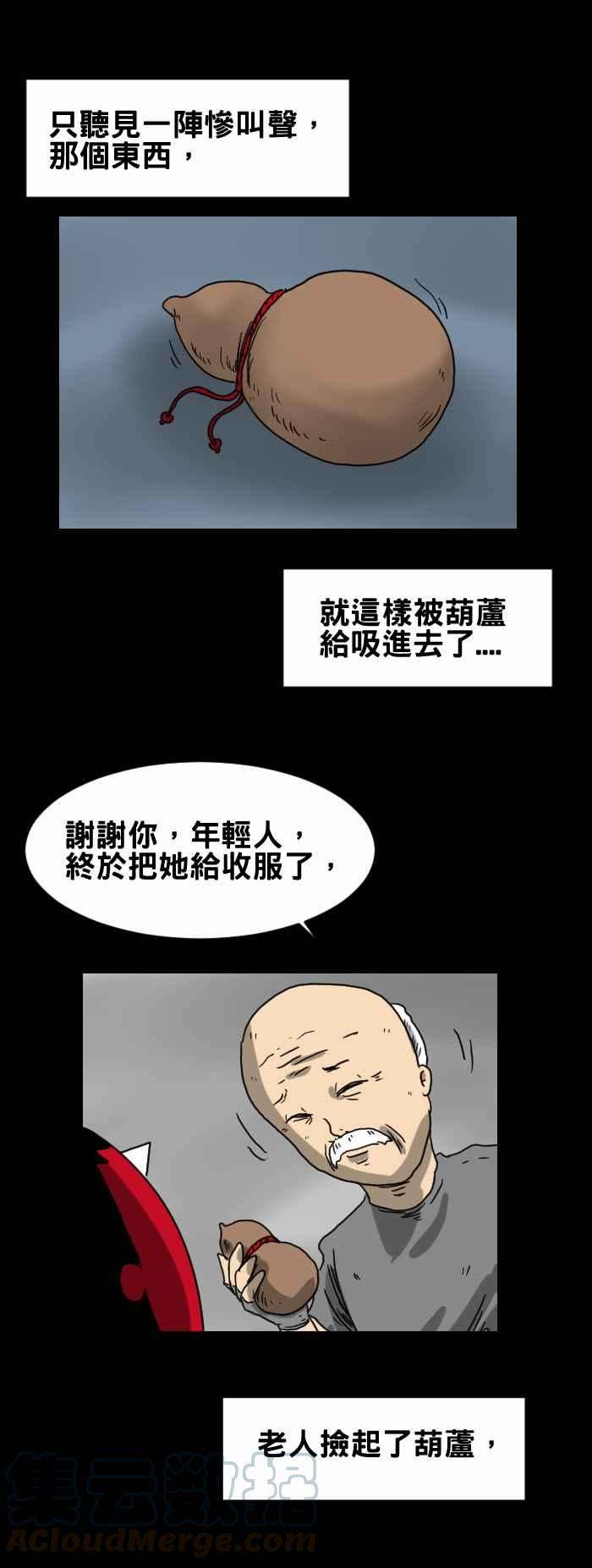 百鬼夜行志・一夜怪谈之卷第233话 葫芦