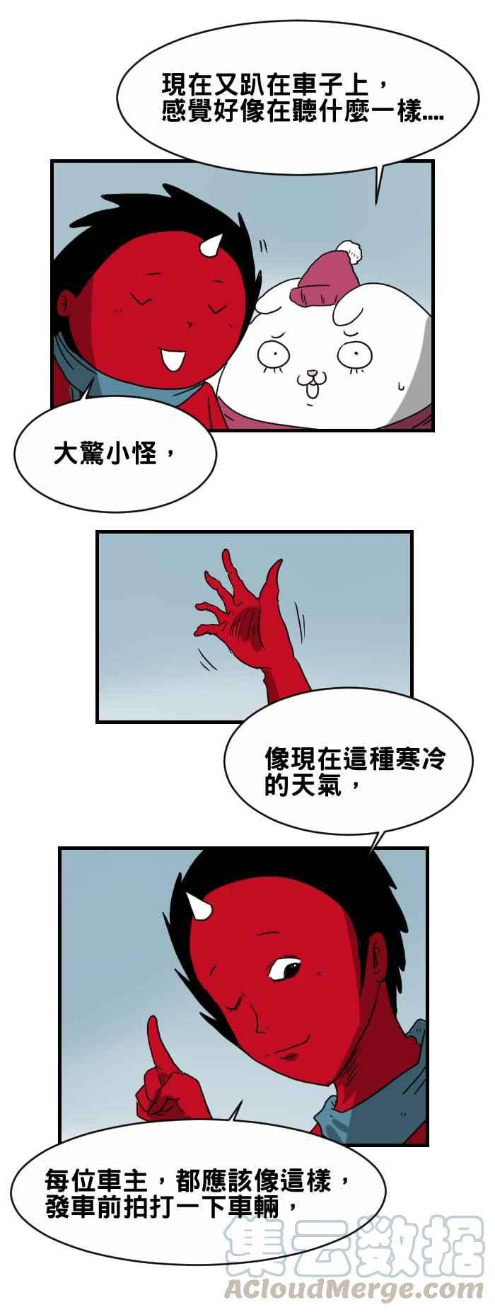 百鬼夜行志・一夜怪谈之卷第234话 拍打车子的人