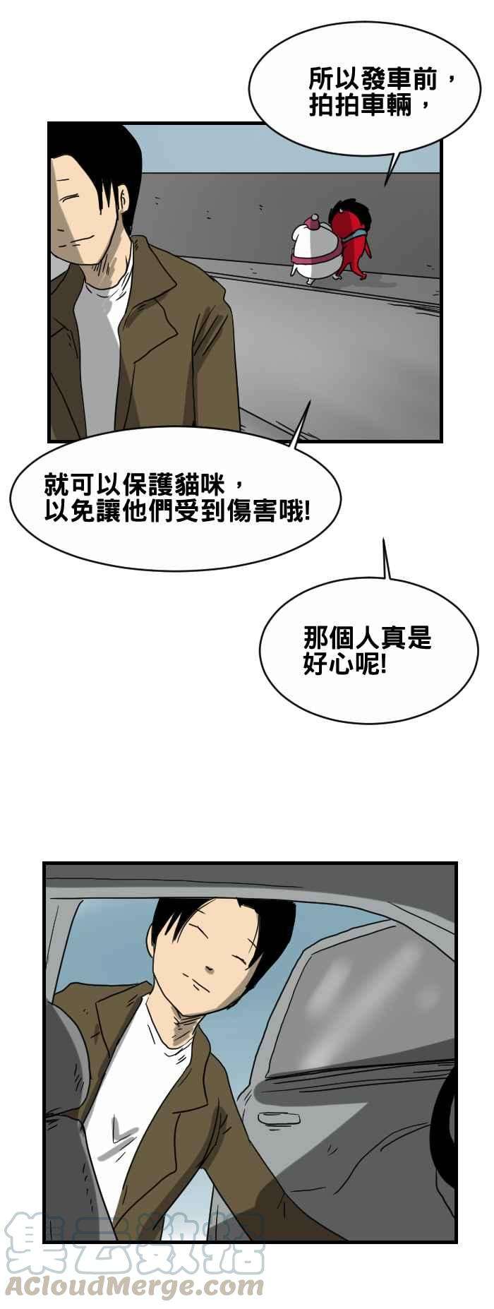 百鬼夜行志・一夜怪谈之卷第234话 拍打车子的人