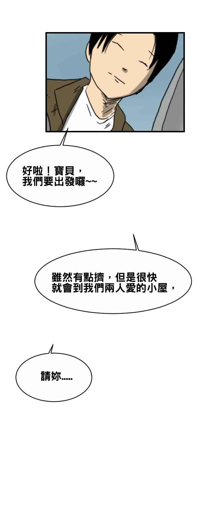 百鬼夜行志・一夜怪谈之卷第234话 拍打车子的人