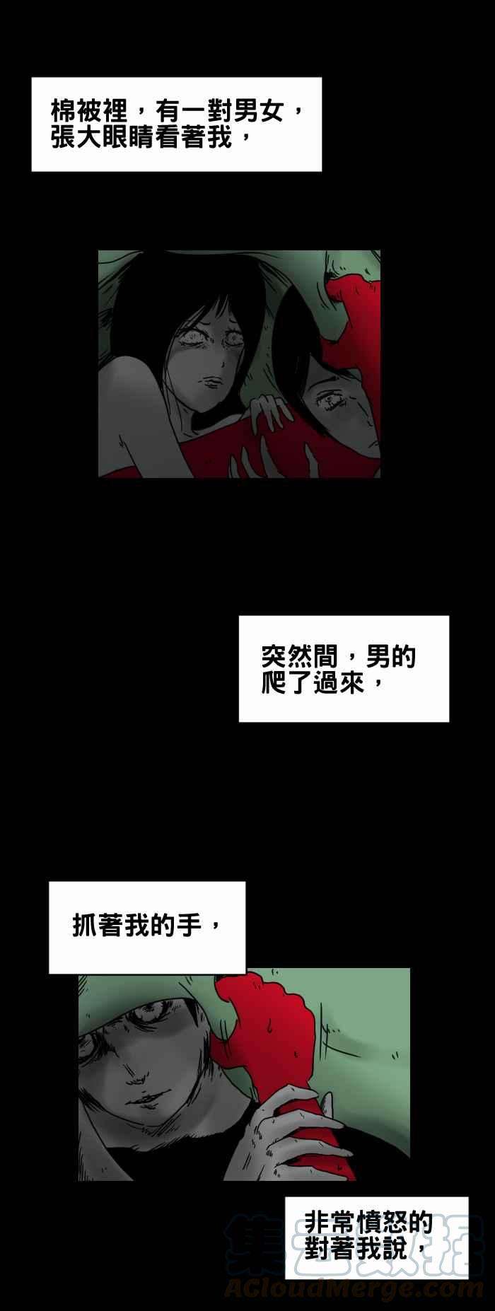 百鬼夜行志・一夜怪谈之卷第235话 不要打开