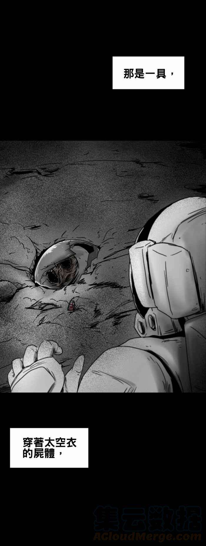 百鬼夜行志・一夜怪谈之卷第237话 月球表面