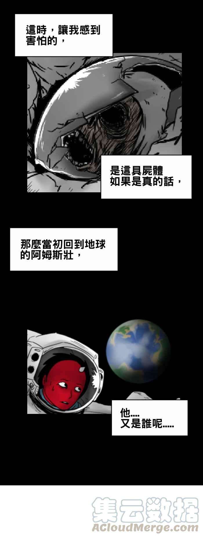 百鬼夜行志・一夜怪谈之卷第237话 月球表面