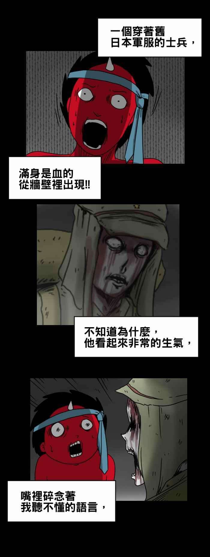 百鬼夜行志・一夜怪谈之卷第238话 满身是血的军人