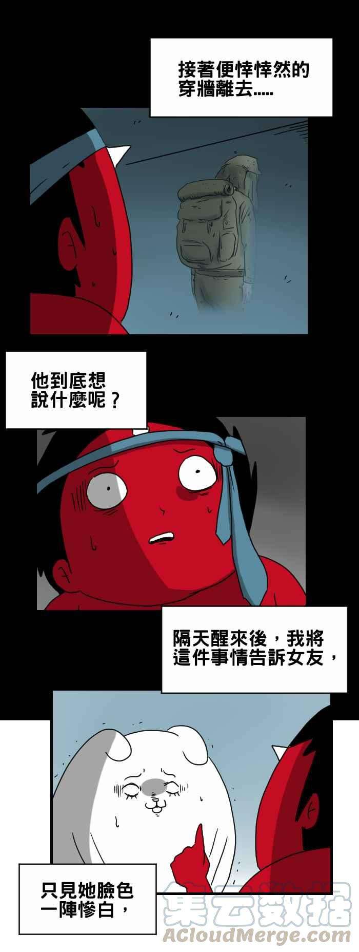 百鬼夜行志・一夜怪谈之卷第238话 满身是血的军人