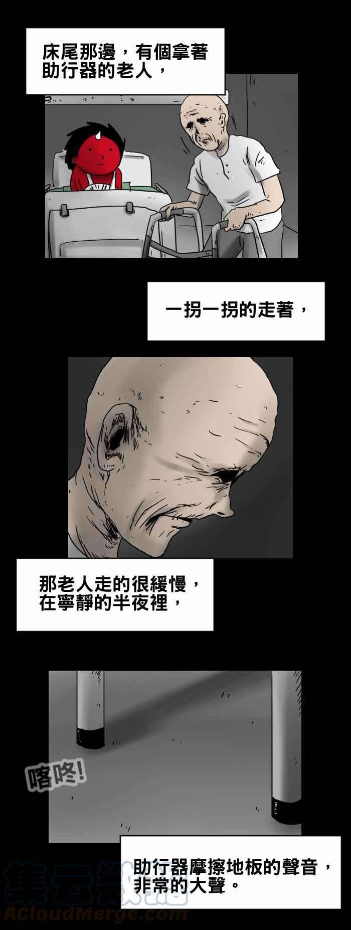 百鬼夜行志・一夜怪谈之卷第239话 病房里的老人